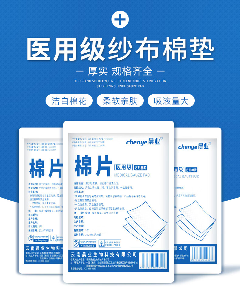 晨業醫用紗布棉墊厚大鎖邊夾棉一次性傷口包紮護理紗布塊墊50片10x15