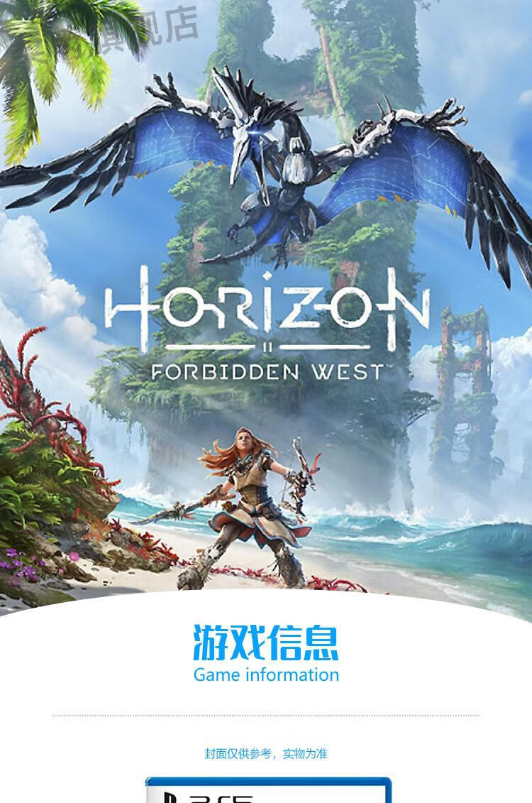 现货ps5游戏地平线2西之绝境西部禁域禁地horizon2中文雷加拉版繁体
