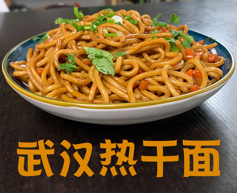 正宗武汉热干面带调料包湖北碱水面条早餐挂面拌面炸酱面速食178g4套