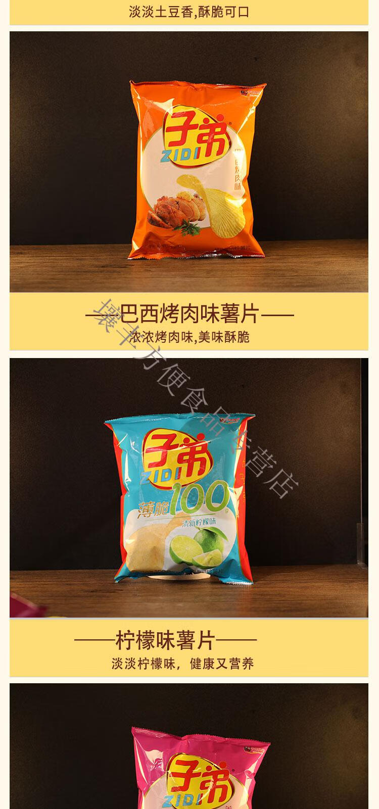 子弟薯片大包整箱贵州土豆片休闲零食黄瓜味烤肉味食品 100克x5袋原味