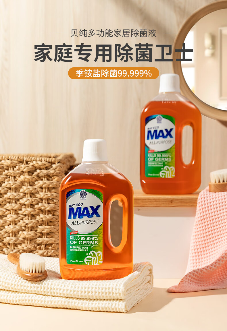 贝纯消毒液多功能用途家居除菌液1l2瓶洗衣家用地板宠物