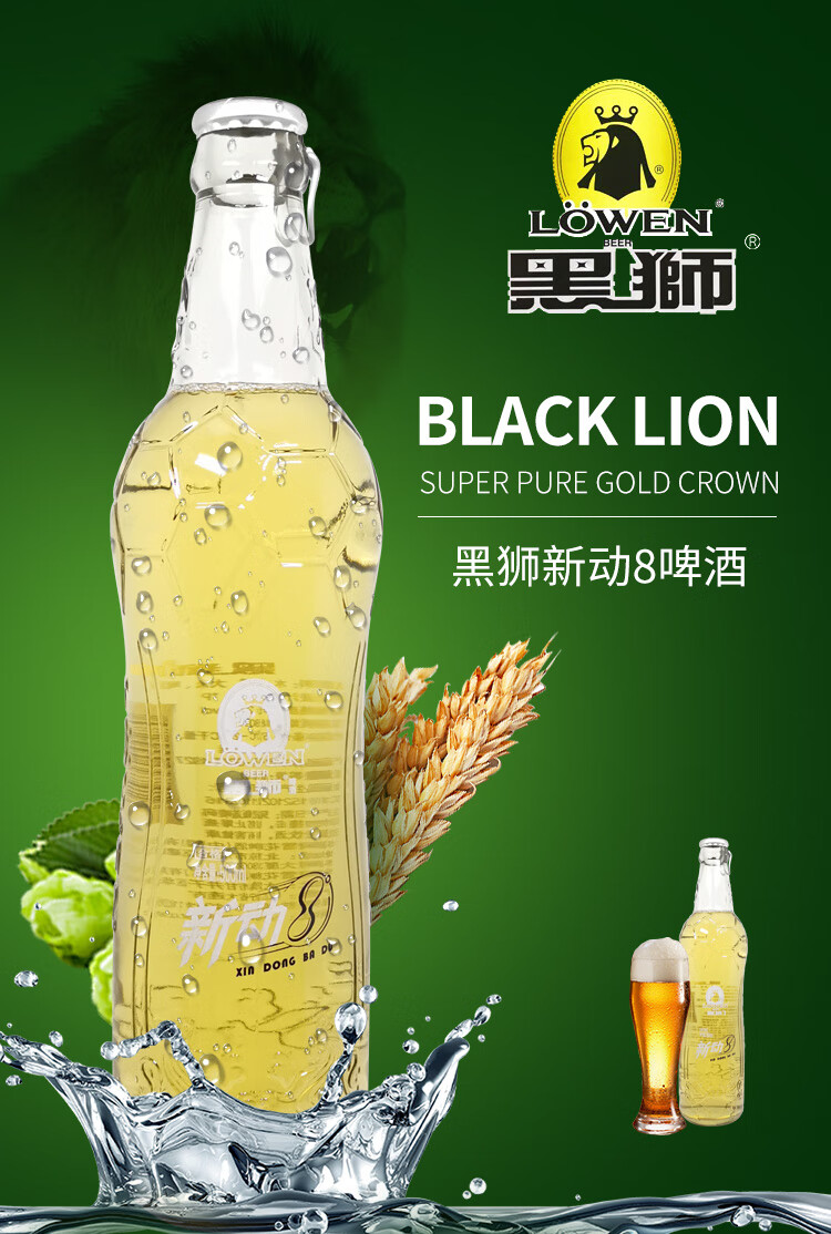 大连干啤 大连黑狮新动啤酒8 大连产小麦啤酒300ml/500ml/瓶 拉环纯