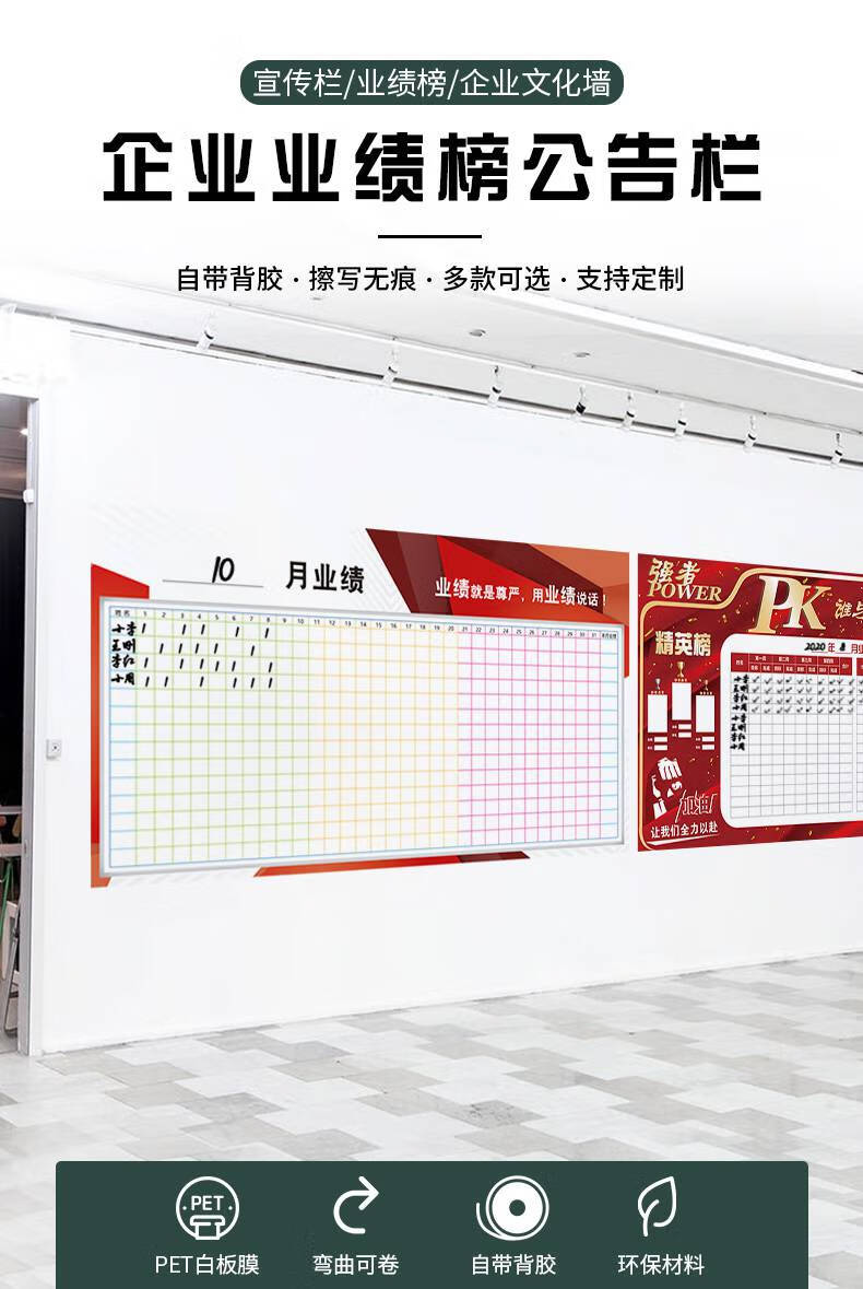 龙虎榜业绩pk榜 墙贴展示板黑白板贴办公室公告栏统计表可擦写定制 业