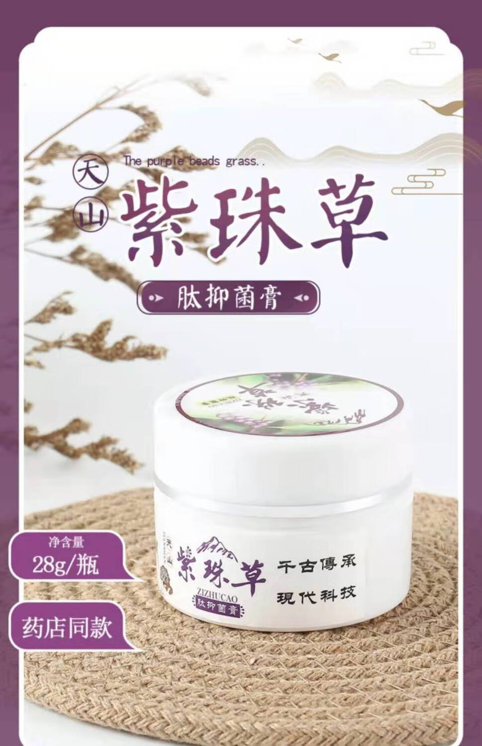 天山紫珠草肽膏长小水泡皮肤瘙痒湿珍疹汗珍疹痤i疮蚊虫叮咬软膏大人