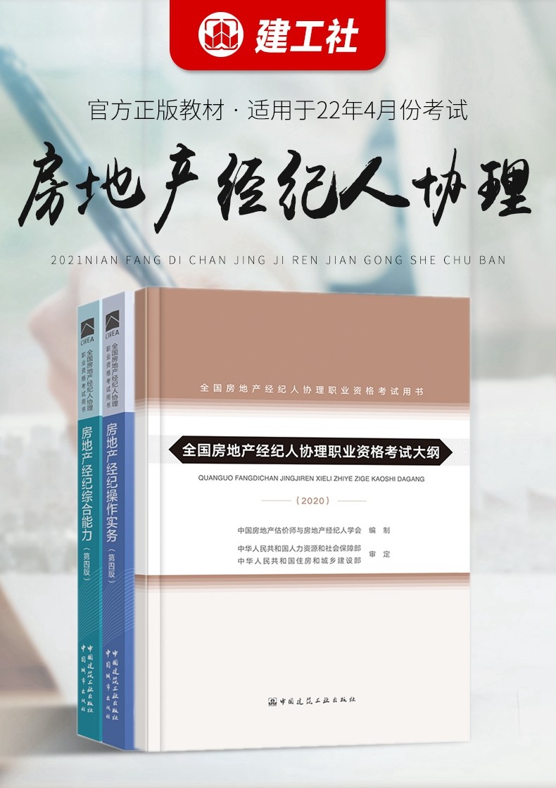 現貨2022年全國房地產經紀人協理職業資格考試教材 房地產經紀操作