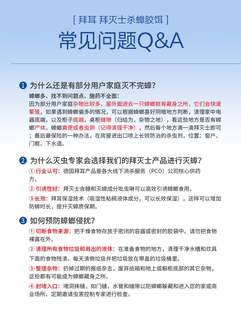 德国拜耳蟑螂药连环灭杀胶饵拜灭士加量家用蟑螂厨房蟑螂药3支装拜耳