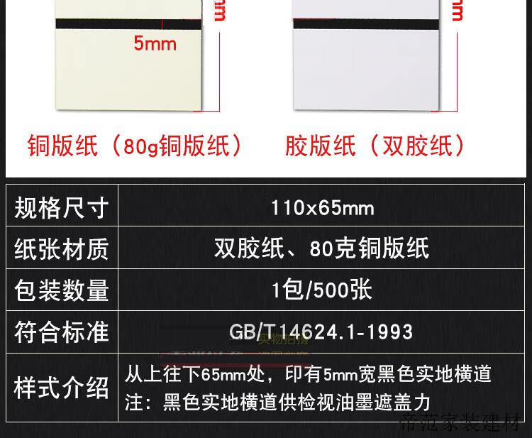 定制定制油墨刮样纸铜版纸双胶版纸晒图原纸卡纸210x70mm 110x65mm