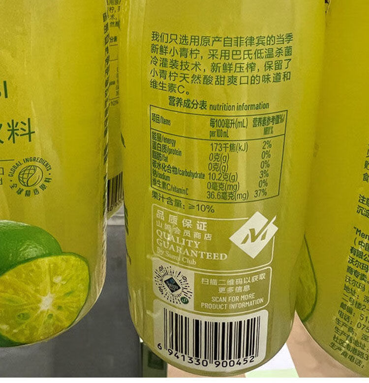 山姆青柠汁 小青柠汁味饮料新鲜果汁菲律宾时令小青桔汁 小青柠1l*2瓶