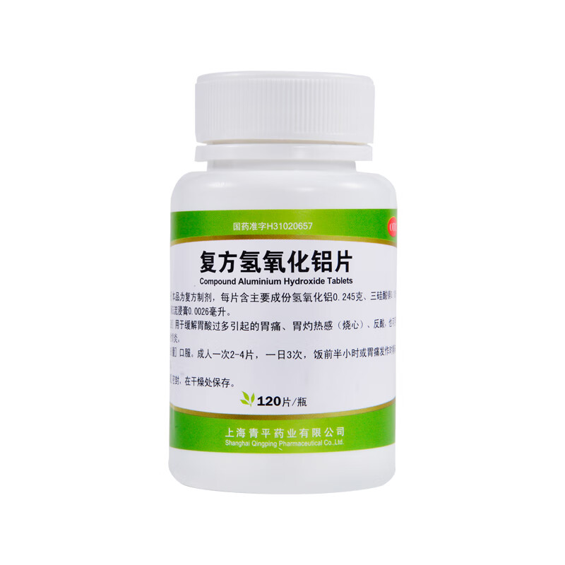青平 复方氢氧化铝片(胃舒平) 120片 胃痛胃灼热感反酸慢性胃炎