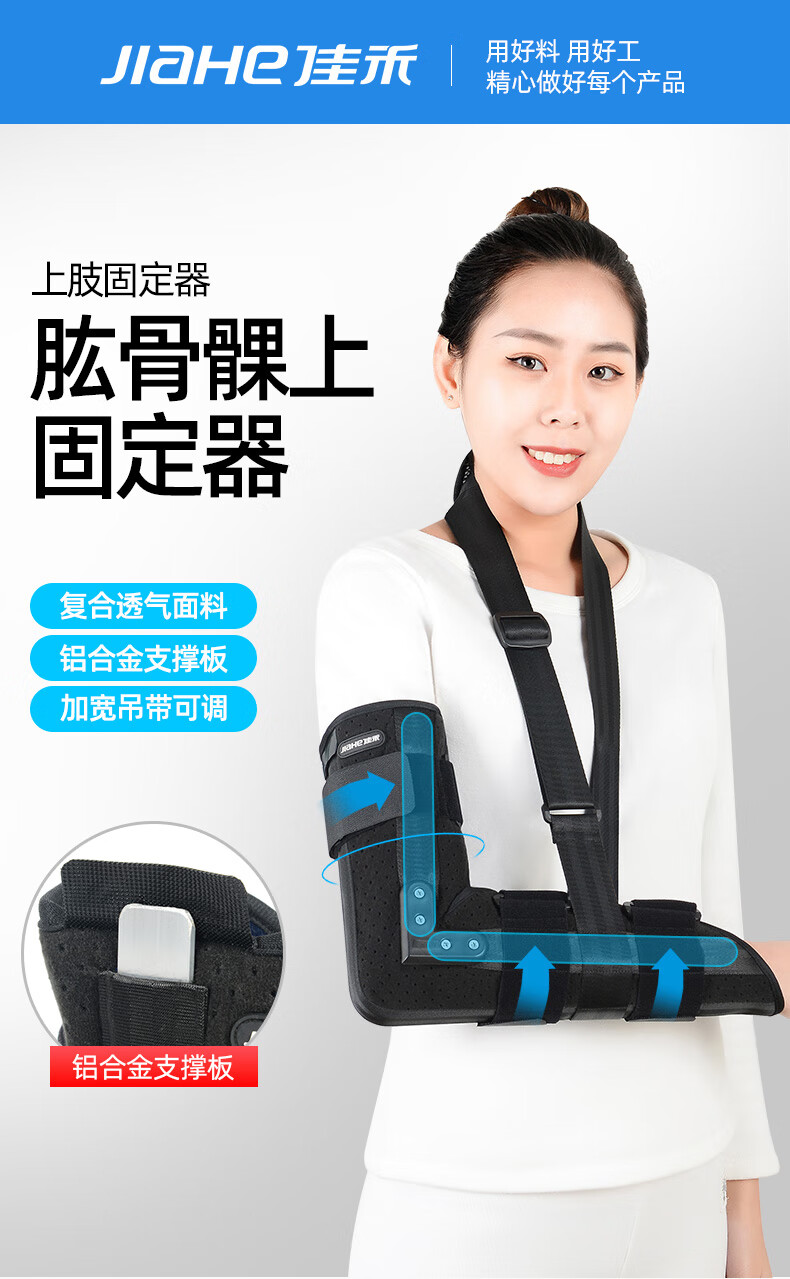 佳禾(jiahe)肱骨踝上固定器m号 肱骨踝上固定器m号【图片 价格 品牌