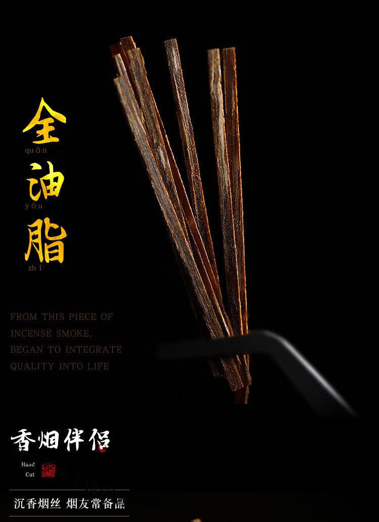 沉香插烟条烟丝烟片烟伴侣越南芽庄老料高油礼盒装(烟针)新品 20克