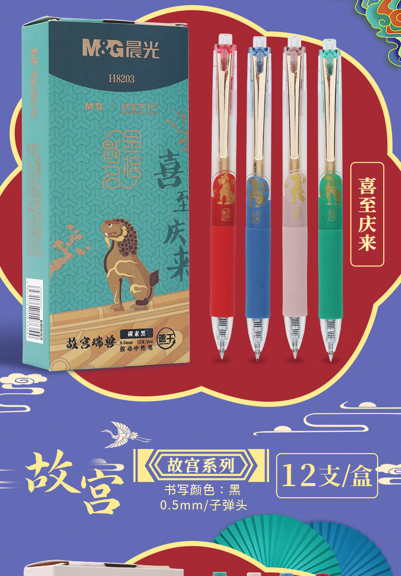 晨光故宫联名故宫瑞兽中性笔高颜值金榜题名按动速干黑色学生用考试笔