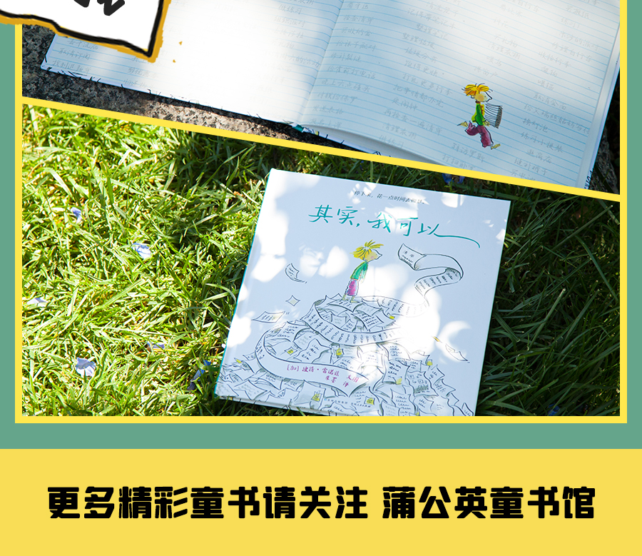 《其实我可以 彼得雷诺兹不设限系列儿童绘本故事书3-6岁幼儿园早教书