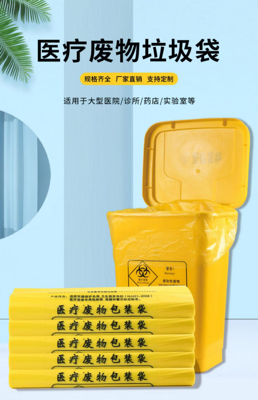 【京健康】 医疗垃圾袋废物黄色手提式平口诊所专用废弃物大号垃圾袋