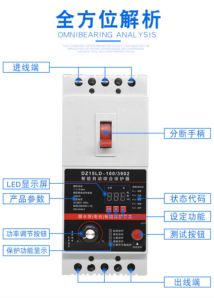 电机/风机/潜水泵断路器过载漏电三相380v 智能款缺相保护可调 100a
