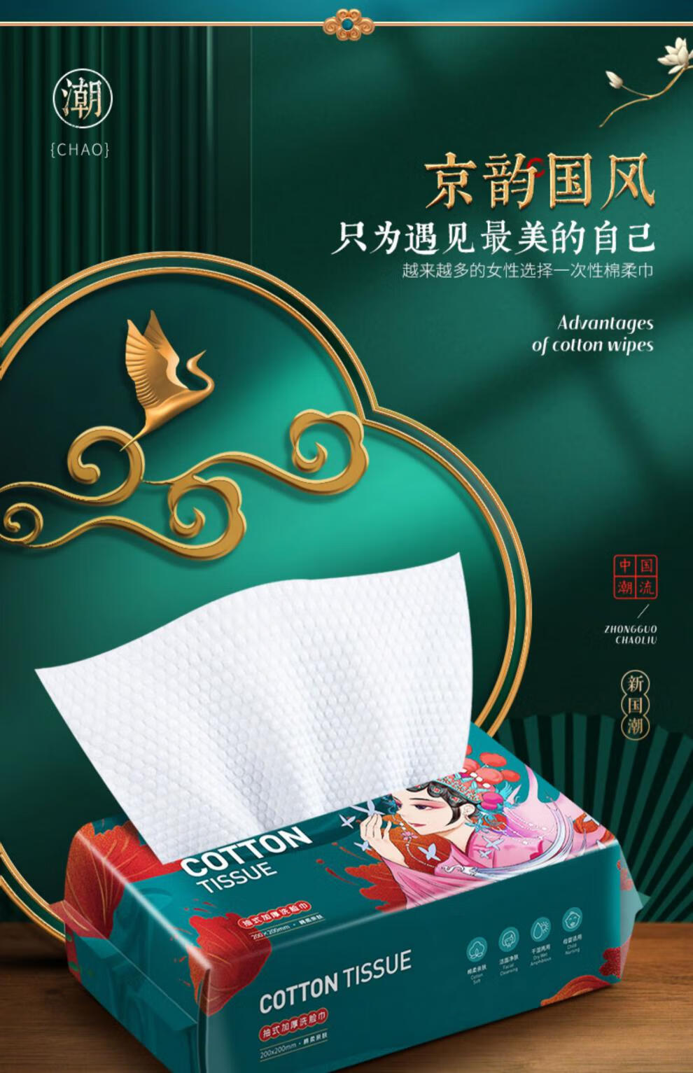 京选品质芈奈儿国潮洗脸巾6包纯棉一次性洁面巾抽取式加厚珍珠纹棉柔