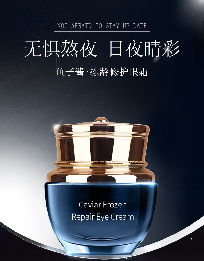 鱼子酱眼霜补水保眼霜淡眼袋黑眼圈细纹护肤品精华