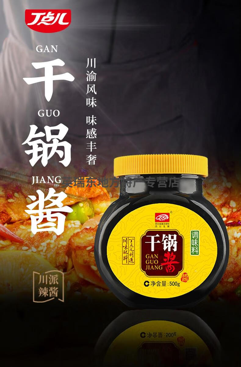 丁点儿干锅酱500g家用麻辣香辣味道长香锅底料商用干锅龙虾牛羊蛙