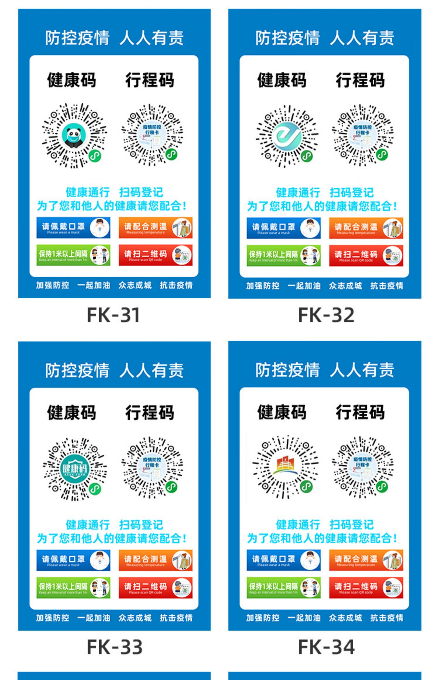 疫情防控提示牌标识宣传健康码行程码扫码登记广告展示