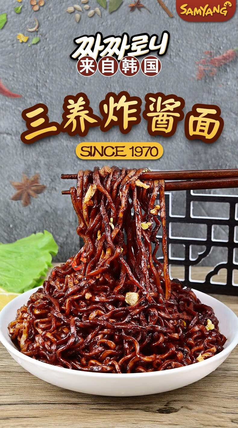 三养炸酱面韩国韩式杂酱拌面泡面速食拉面过年货正宗火鸡面 三养炸酱