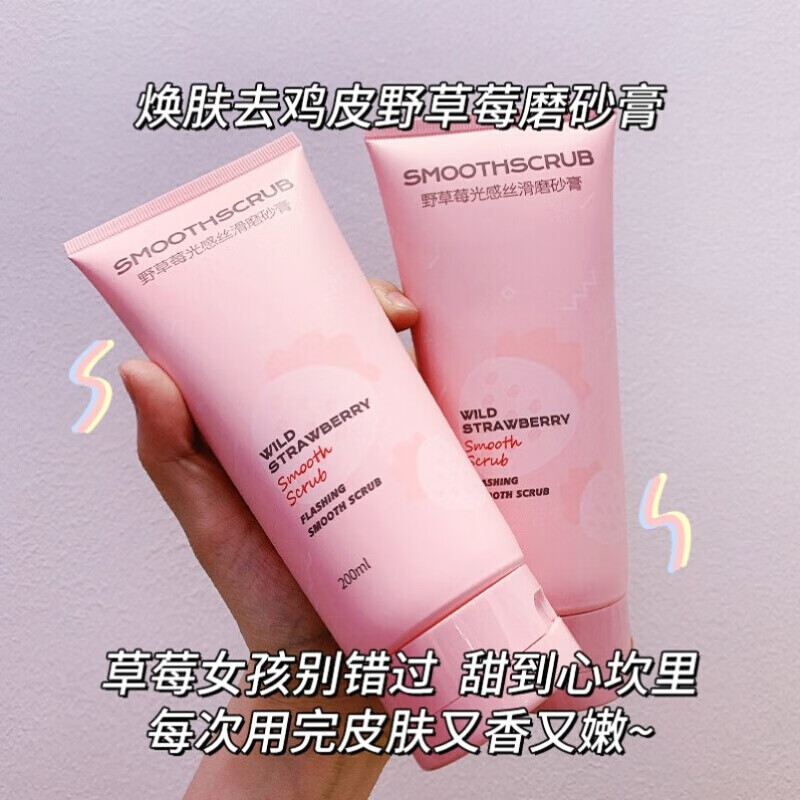 李佳琪nicor野草莓磨砂膏200ml鸡皮身体磨砂膏角质 默认【图片 价格