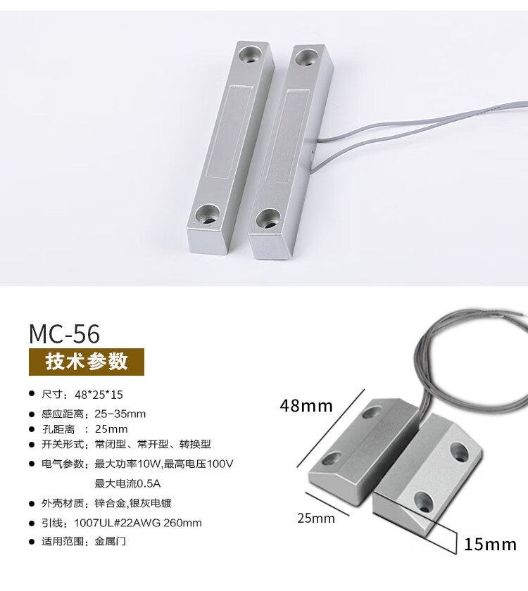 mc-52門磁開關有線鐵門磁感應器門窗報警器磁感應開關常開常閉型 mc