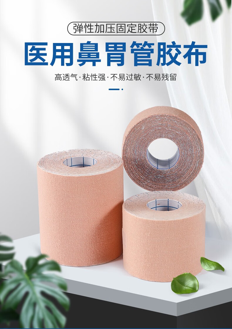 胶带鼻饲胃管固定鼻贴弹力透气低敏宽胶布输液管引流管导尿管固定贴