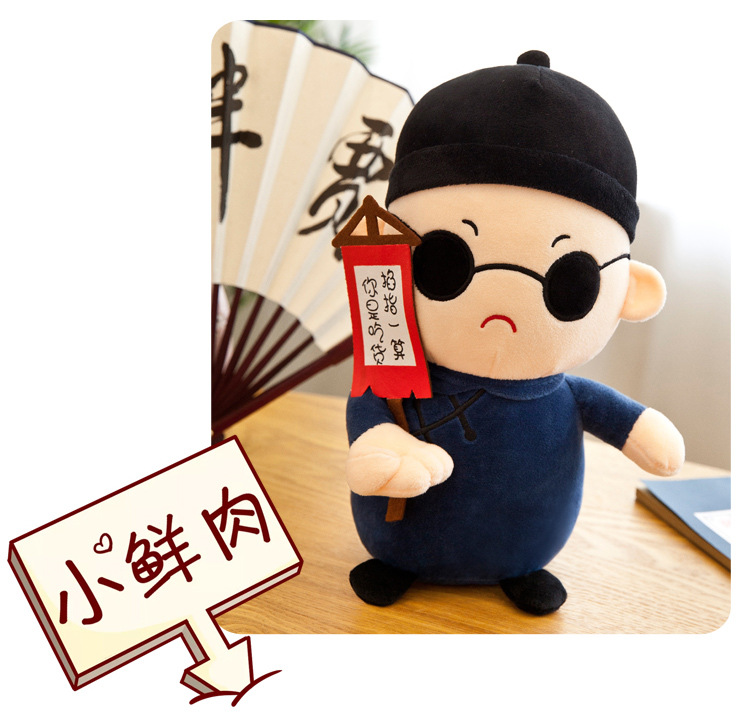 福孩.儿创意礼物搞笑贾半仙先生毛绒玩具车载玩偶神算子欢笛 眼睛(必
