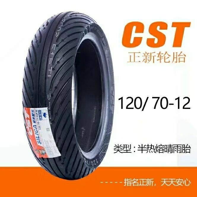 正新sc02晴雨胎半热熔轮胎125踏板摩托车电动车1012寸防滑真空胎正新