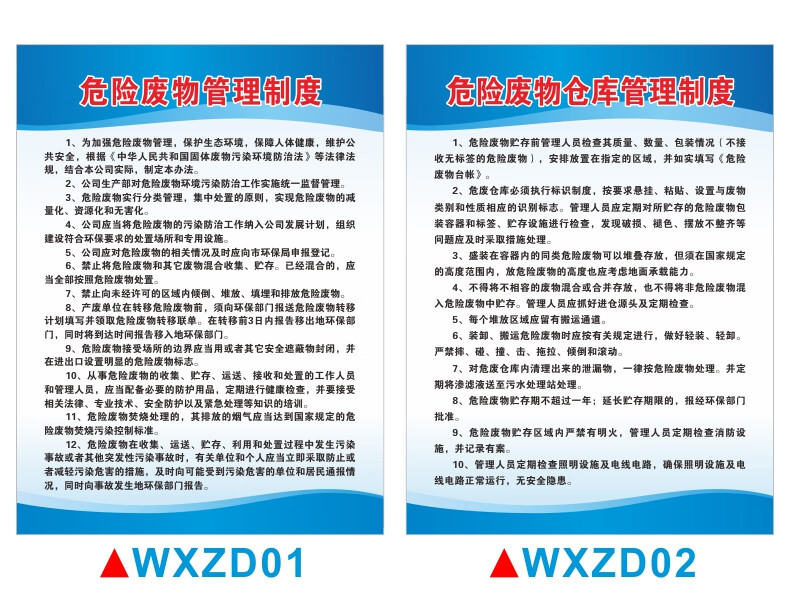 預案貯存場所規章制度汙染環境防治責任制度危廢暫存間管理制度定做