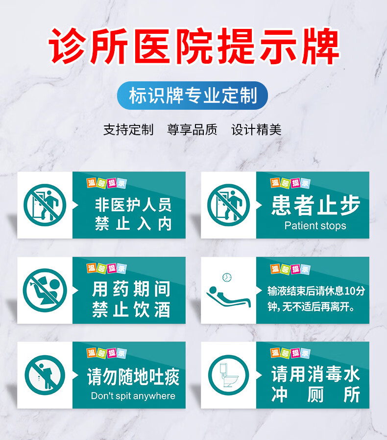 医院温馨提示牌 警示牌 禁止吸烟 节约用水 小心台阶地滑碰头 非医护