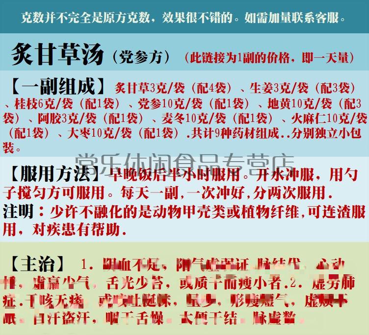 炙甘草汤党参方1副1天量药食同源心悸气虚单独小袋组成同仁同堂品质发