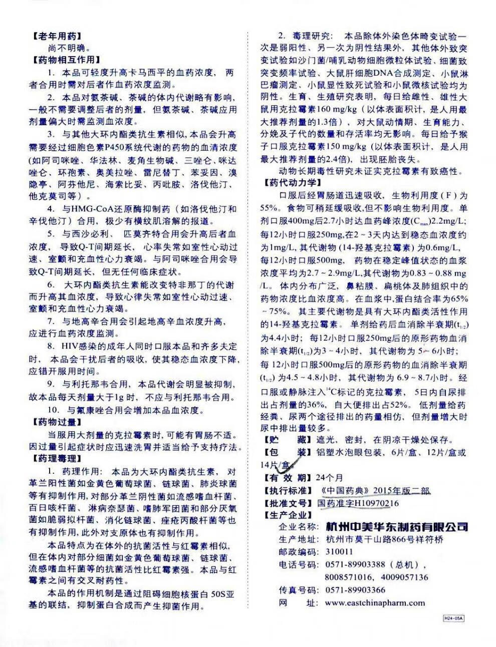 卡斯迈欣 卡斯迈欣 克拉霉素片 0.