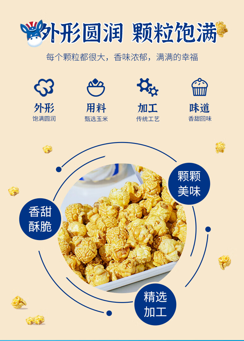 小山驴爆米花美式球形焦糖奶油味膨化食品网红追剧影院休闲小零食皇家