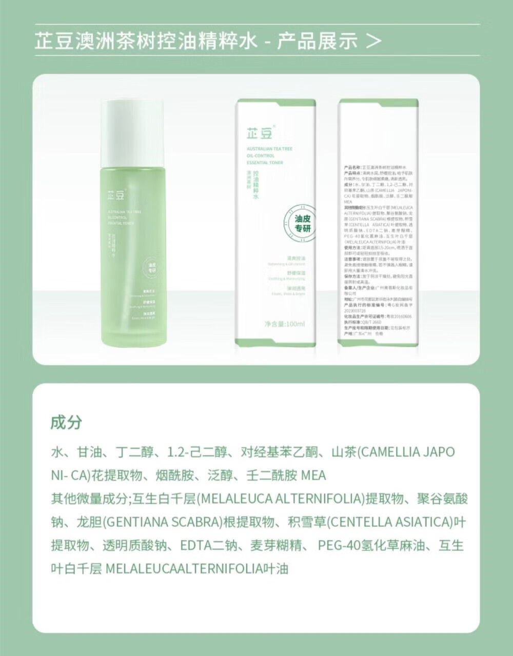 芷豆【官方授权店】水乳茶树控油痘肌补水保湿油皮春夏护肤套装旗舰 水100ml+乳100g