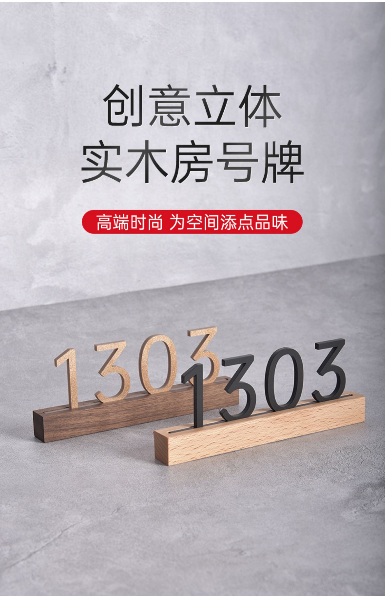 牌楼层标识牌创意个性酒店包厢民宿包厢房号牌门牌号胡桃木黑168x6cm