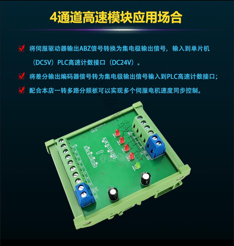 信號轉換模塊4通道plc伺服編碼器光柵尺2mhz差分轉單端集電33v轉24v4