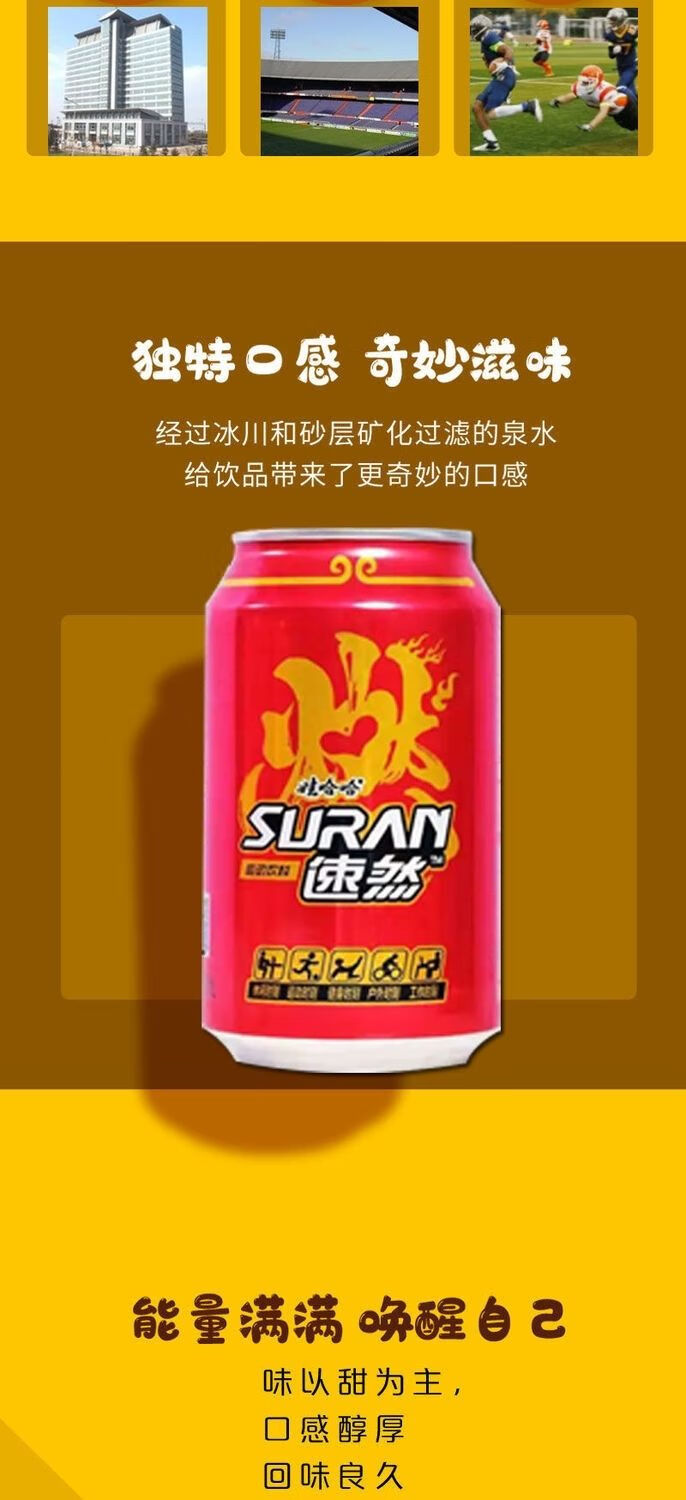 速然运动能量饮料富含维生素牛磺酸补充体能解乏330ml*8 330ml*8罐