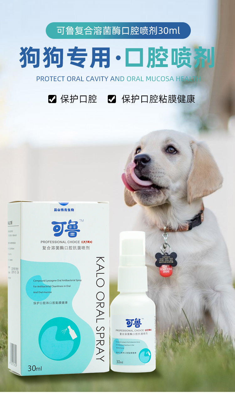 可鲁口腔喷剂 猫咪喷雾 猫用清洁 口炎 口臭 猫口喷复合宠物 可鲁口腔