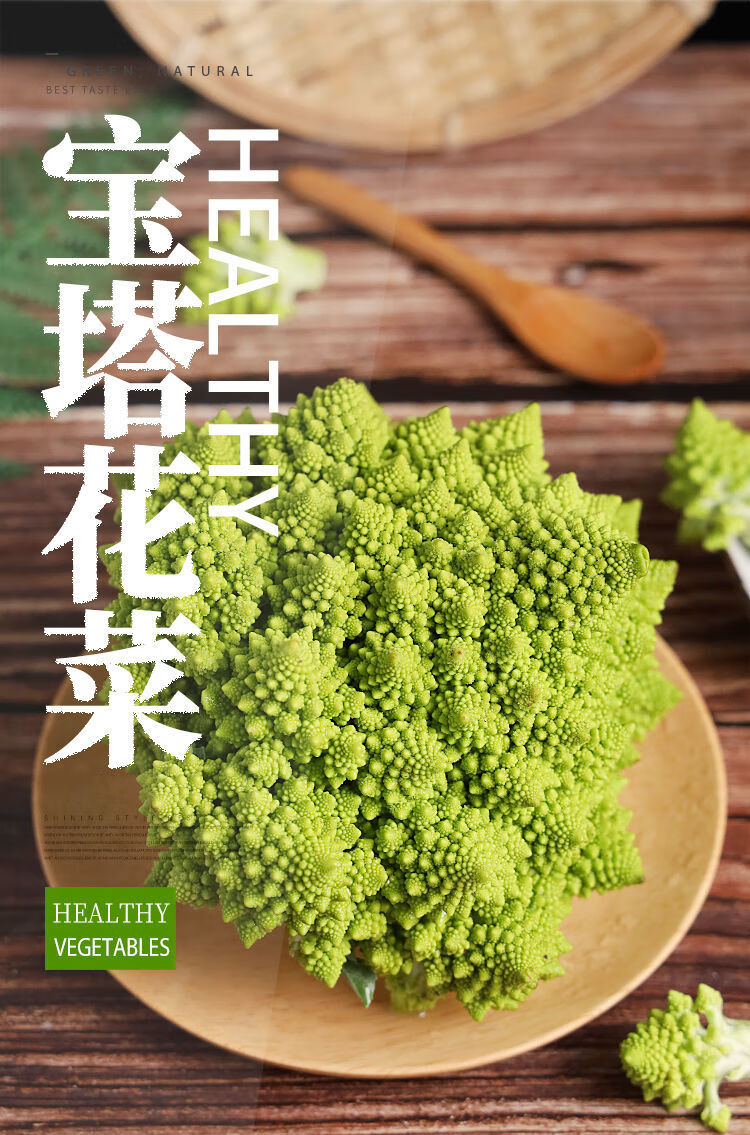 香馜新鲜罗马花椰菜特色蔬菜宝塔花菜椰菜花西兰花食用配菜菜花西蓝花