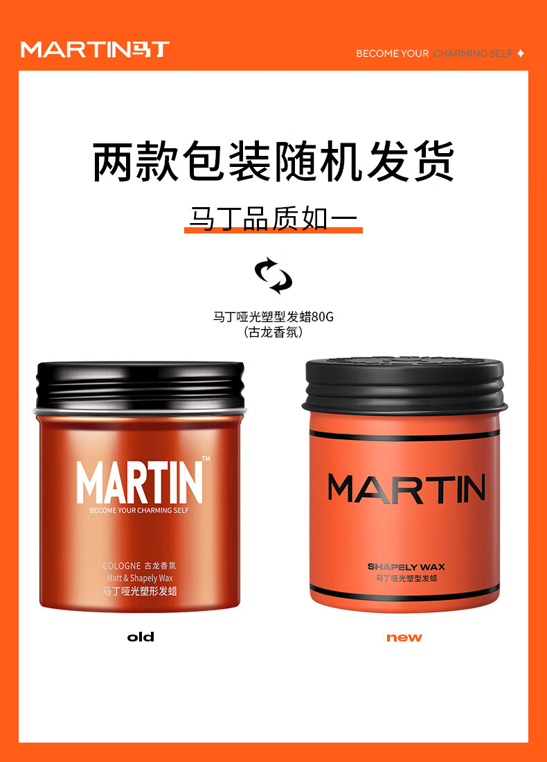 马丁古龙清香氛持久定型哑光发蜡保湿质感造型蓬松滋润发泥男80g炫酷