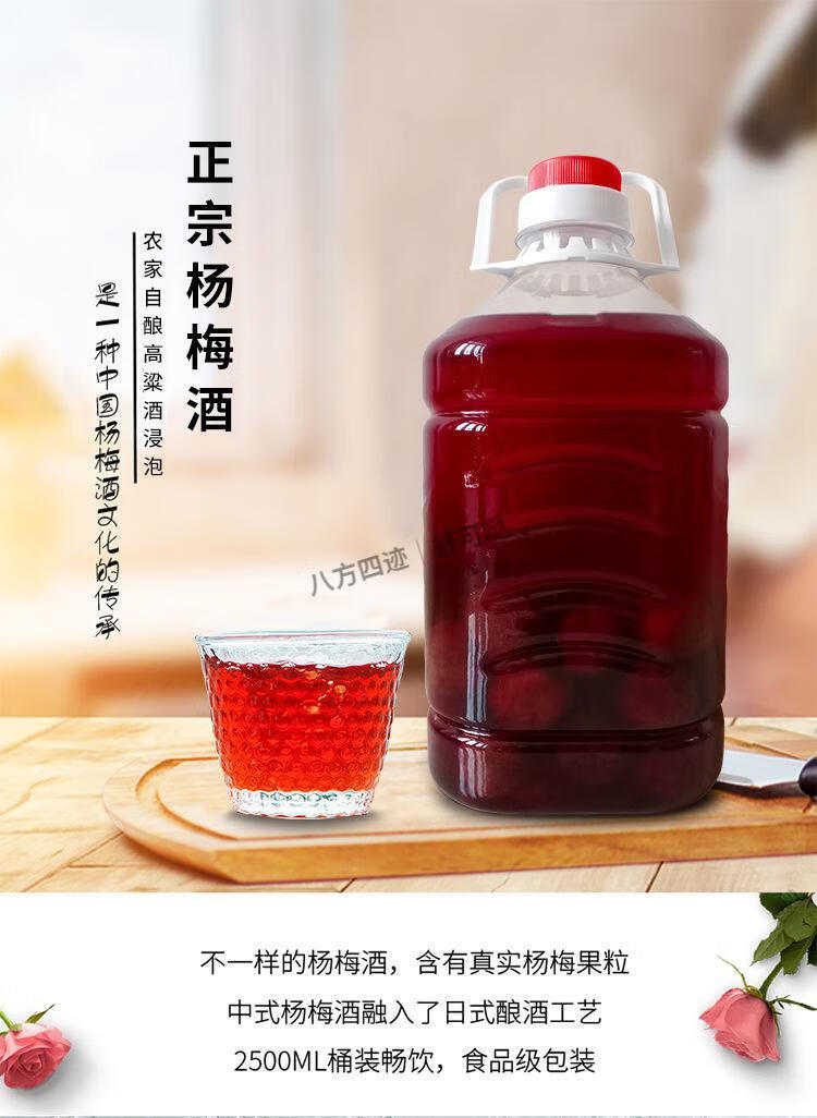晨臻 浙江特产 正宗杨梅酒5斤装果酒农家梅子酒新鲜高山野生杨梅酒 30