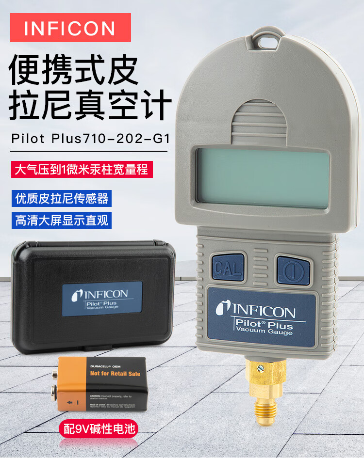 英福康inficonpilotplus便携式皮拉尼真空计g27710202g1标准款