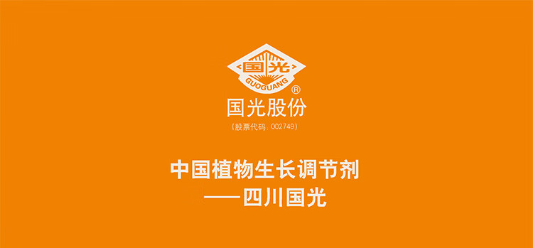 国光植生源细胞分裂素芒果柑橘花椒花卉催花催芽保花保果醒苞药10ml