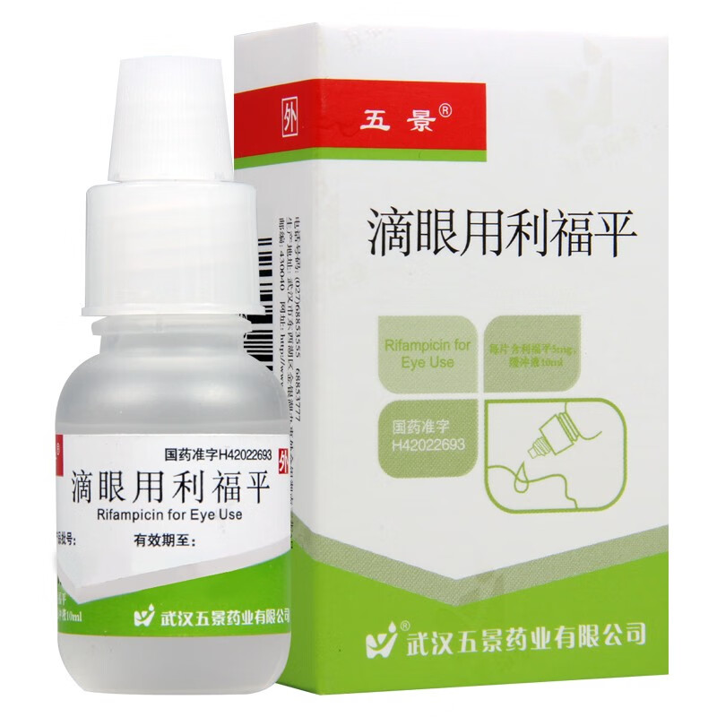 五景 滴眼用利福平 5mg:10ml 沙眼眼药水滴眼液 30盒装【图片 价格