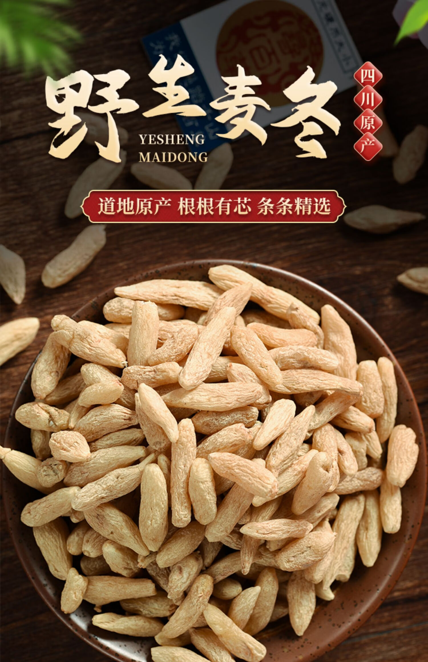 四川麦冬中药材野生麦冬干正宗川麦东麦冬泡茶水250g非500克特级