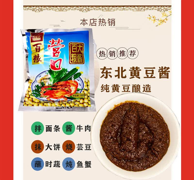 晨臻 营口石桥大酱 东北大酱辽宁营口大石桥大酱 百粮大酱蘸酱拌酱