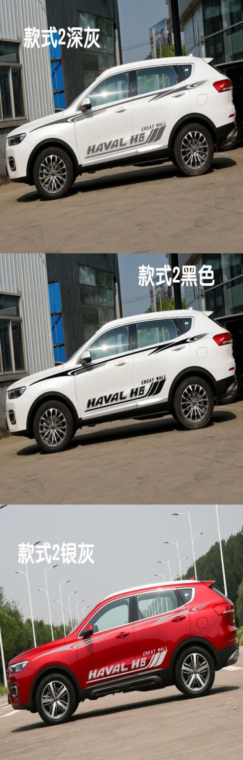新年礼物长城哈弗h6车贴拉花车身腰线改装彩条腰线贴纸h6汽车贴花款式