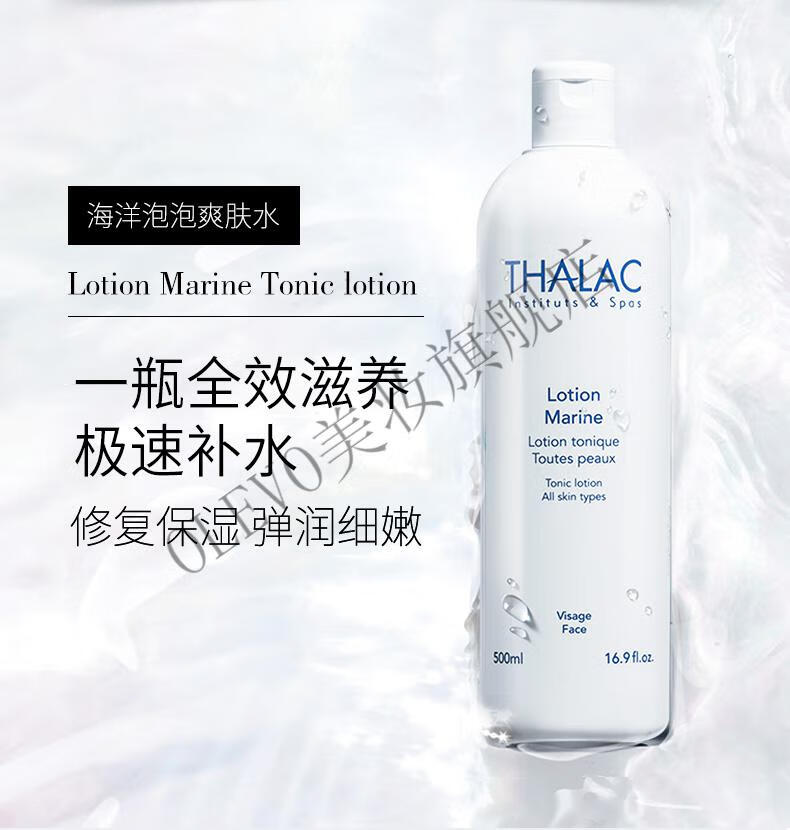 thalac海洋泡泡水thalac海洋泡泡爽i肤水长效保湿补水湿敷精华水大瓶