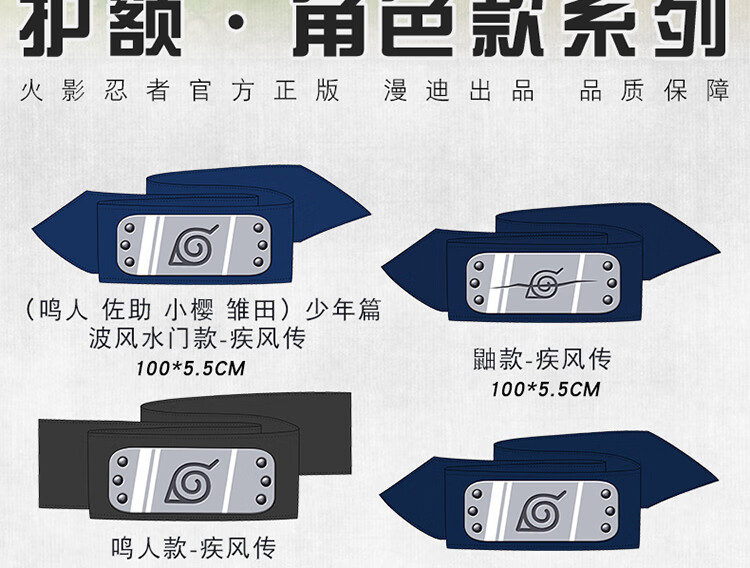 火影忍者护额苦无 火影忍者护额正版鸣人佐助宇智波鼬卡卡西小樱周边
